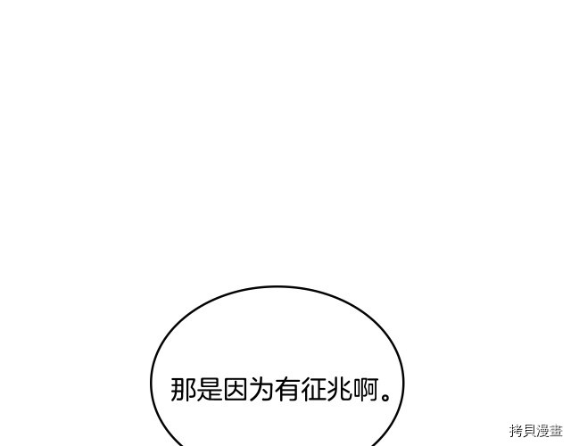 三岁开始做王者[拷贝漫画]韩漫全集-第114话无删减无遮挡章节图片 