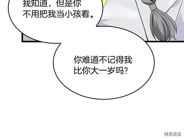 三岁开始做王者[拷贝漫画]韩漫全集-第114话无删减无遮挡章节图片 