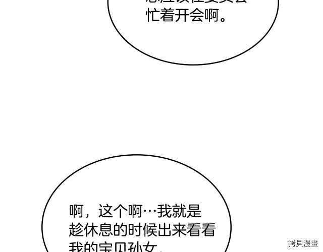 三岁开始做王者[拷贝漫画]韩漫全集-第114话无删减无遮挡章节图片 