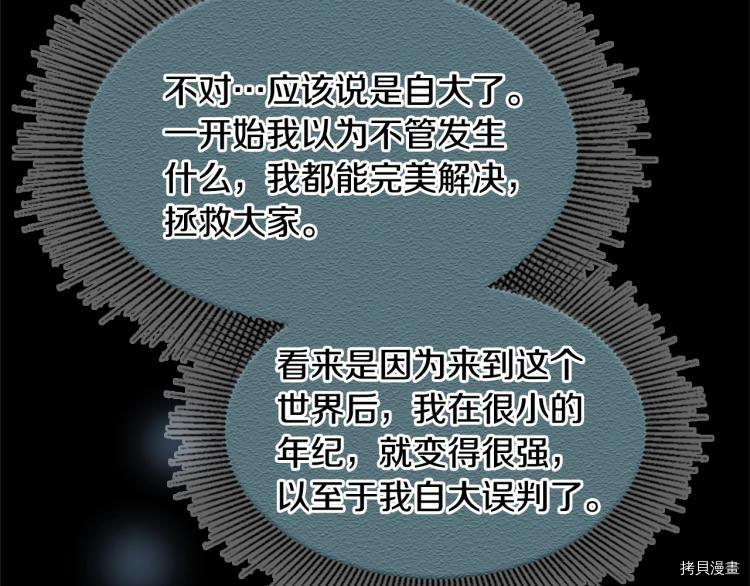 三岁开始做王者[拷贝漫画]韩漫全集-第117话无删减无遮挡章节图片 