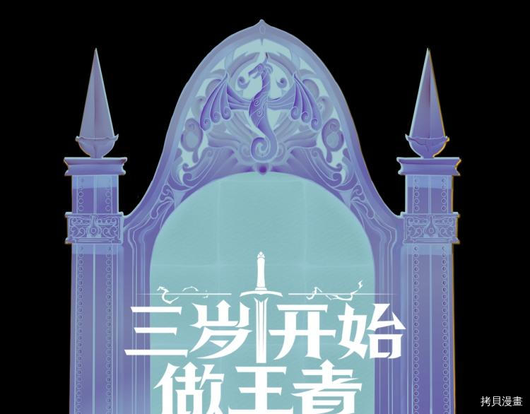 三岁开始做王者[拷贝漫画]韩漫全集-第117话无删减无遮挡章节图片 