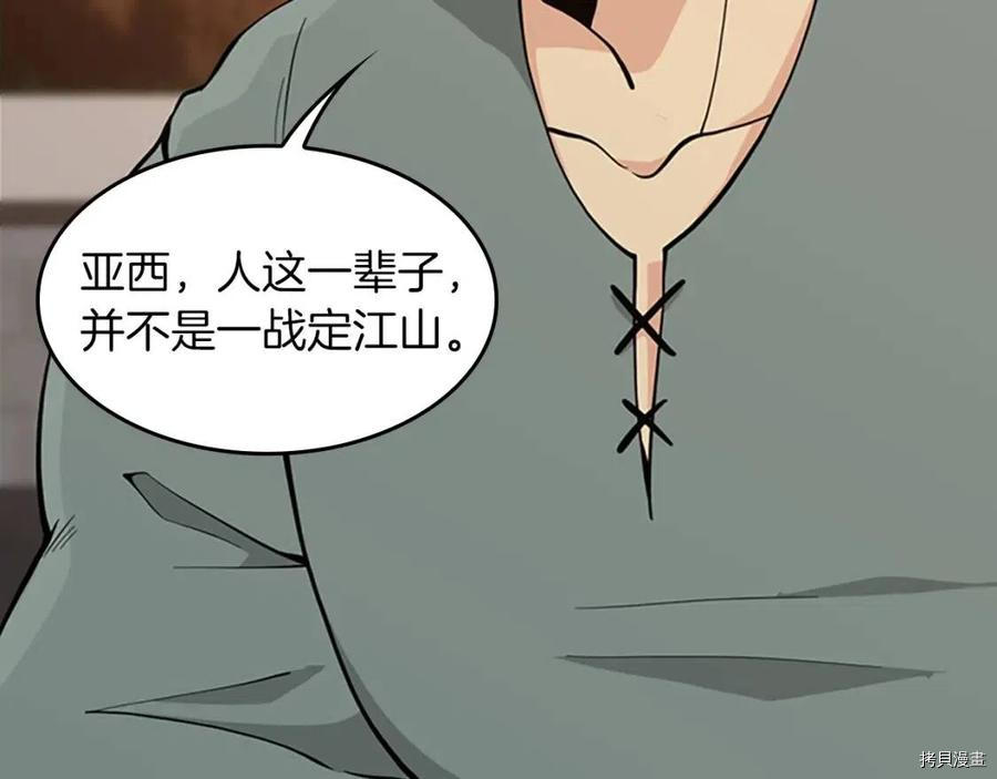 三岁开始做王者[拷贝漫画]韩漫全集-第120话无删减无遮挡章节图片 