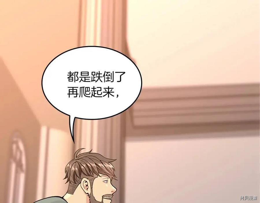 三岁开始做王者[拷贝漫画]韩漫全集-第120话无删减无遮挡章节图片 