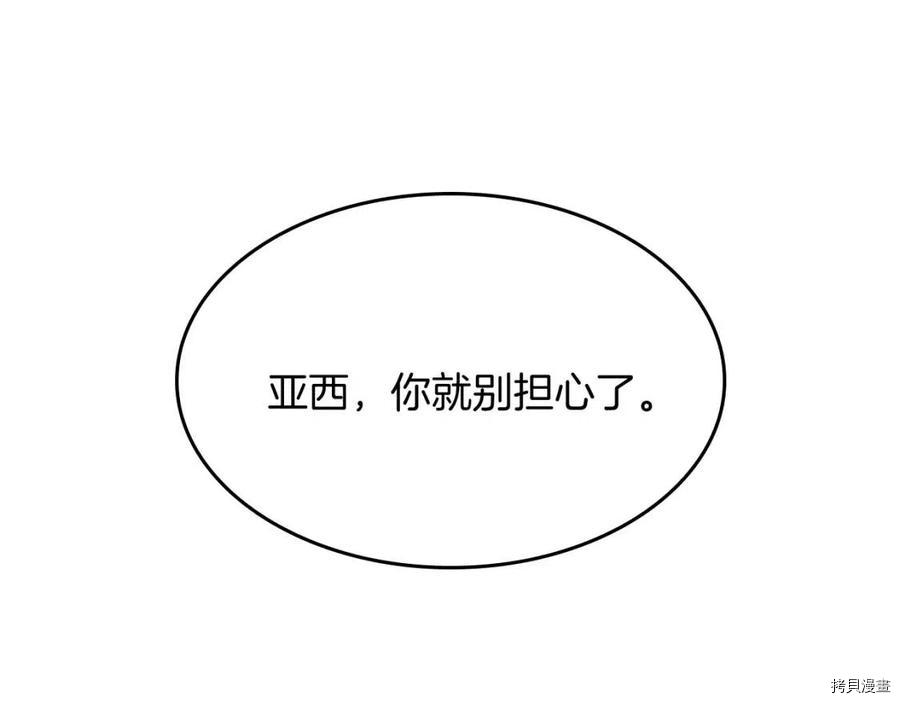 三岁开始做王者[拷贝漫画]韩漫全集-第120话无删减无遮挡章节图片 