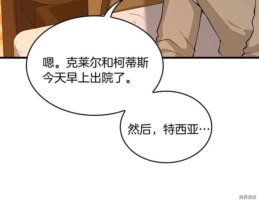 三岁开始做王者[拷贝漫画]韩漫全集-第122话无删减无遮挡章节图片 