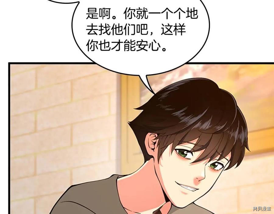 三岁开始做王者[拷贝漫画]韩漫全集-第122话无删减无遮挡章节图片 