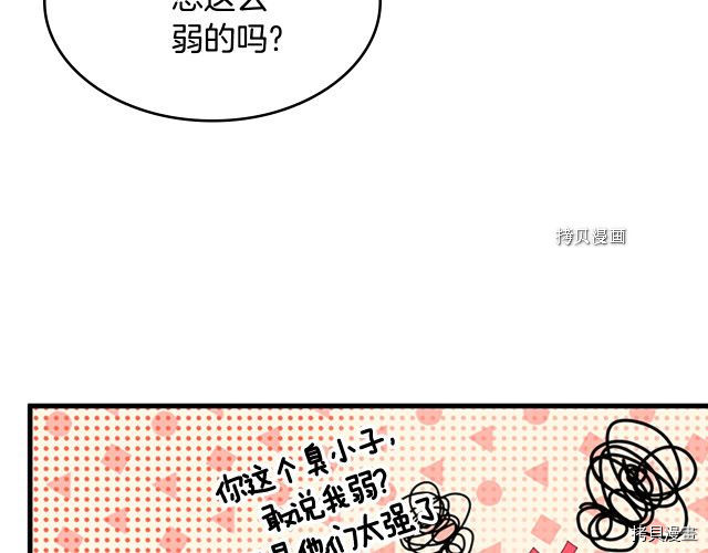 三岁开始做王者[拷贝漫画]韩漫全集-第123话无删减无遮挡章节图片 