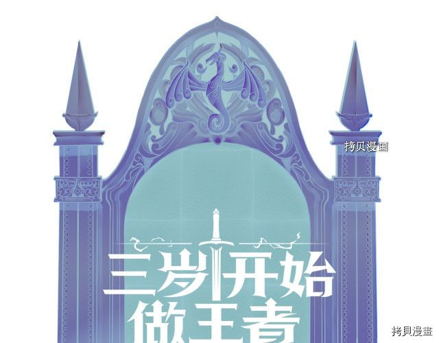 三岁开始做王者[拷贝漫画]韩漫全集-第123话无删减无遮挡章节图片 