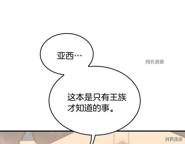 三岁开始做王者[拷贝漫画]韩漫全集-第123话无删减无遮挡章节图片 