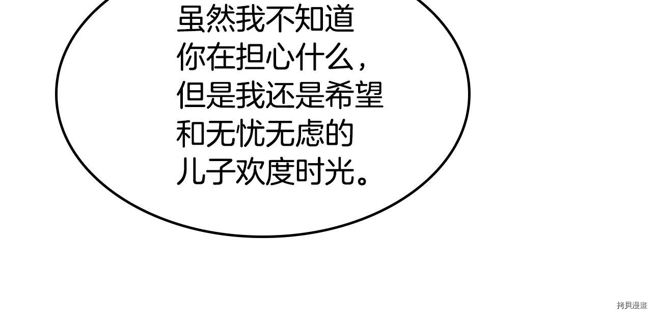 三岁开始做王者[拷贝漫画]韩漫全集-第124话无删减无遮挡章节图片 