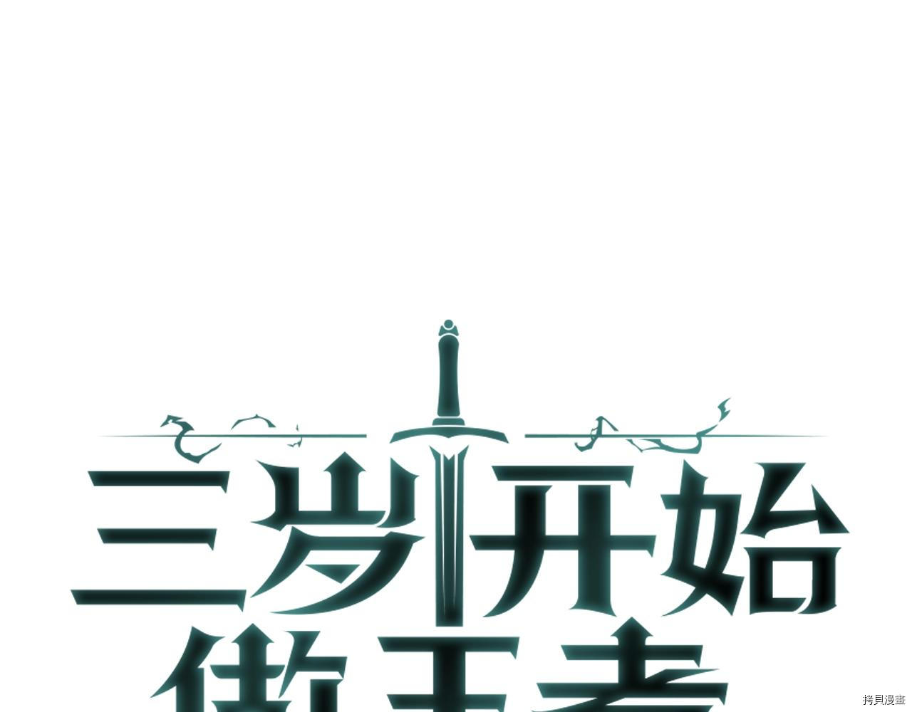 三岁开始做王者[拷贝漫画]韩漫全集-第124话无删减无遮挡章节图片 