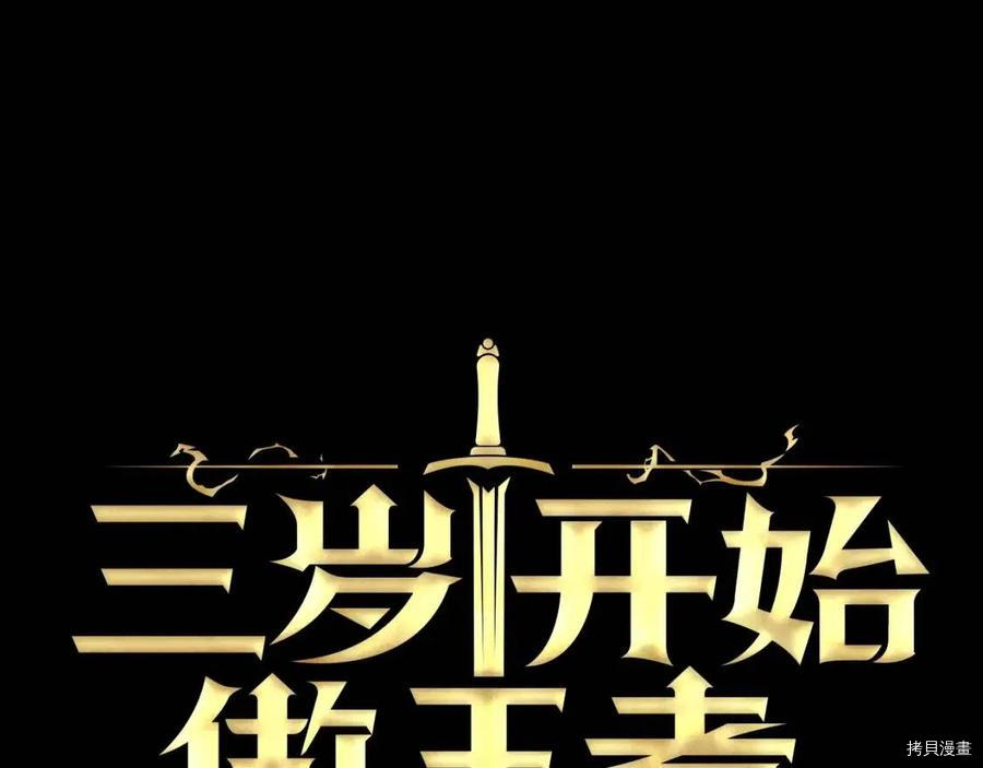 三岁开始做王者[拷贝漫画]韩漫全集-第125话无删减无遮挡章节图片 
