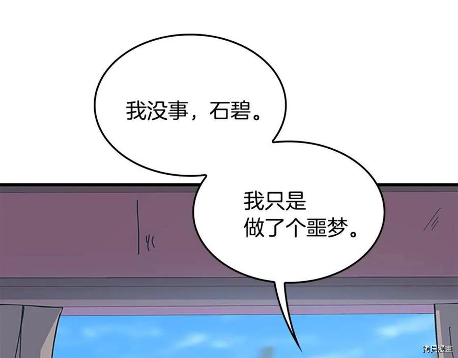 三岁开始做王者[拷贝漫画]韩漫全集-第125话无删减无遮挡章节图片 