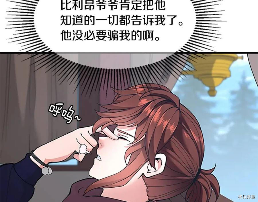 三岁开始做王者[拷贝漫画]韩漫全集-第125话无删减无遮挡章节图片 