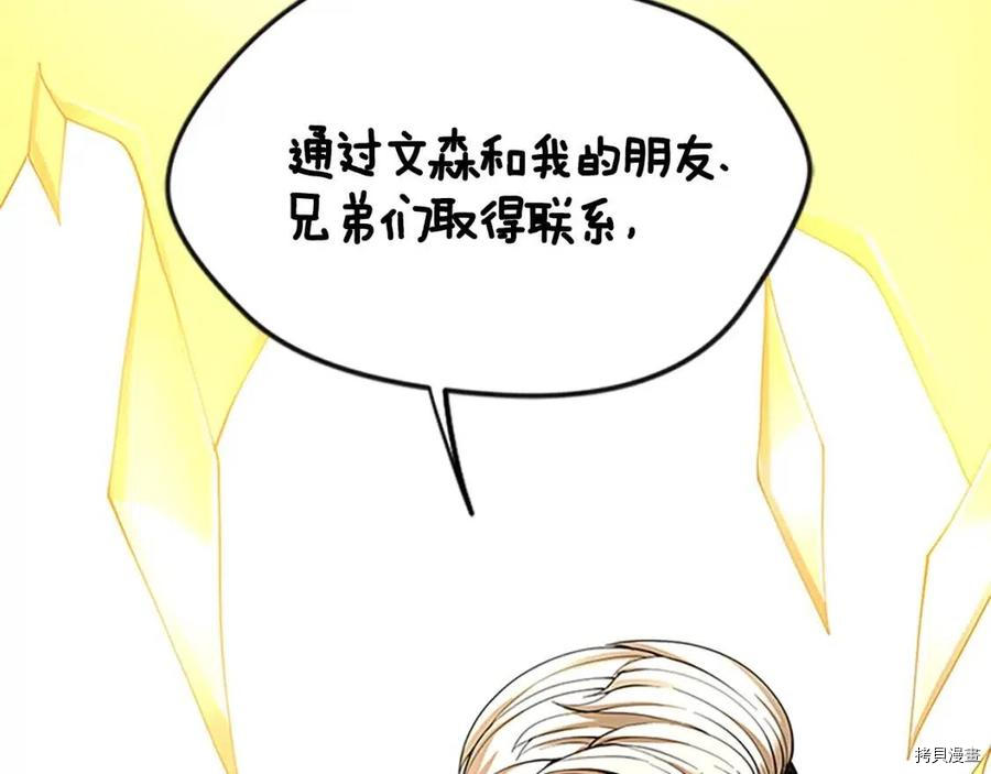 三岁开始做王者[拷贝漫画]韩漫全集-第125话无删减无遮挡章节图片 