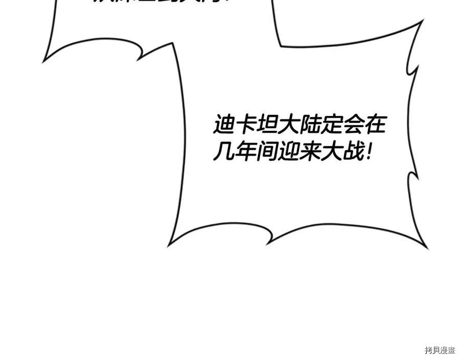 三岁开始做王者[拷贝漫画]韩漫全集-第125话无删减无遮挡章节图片 