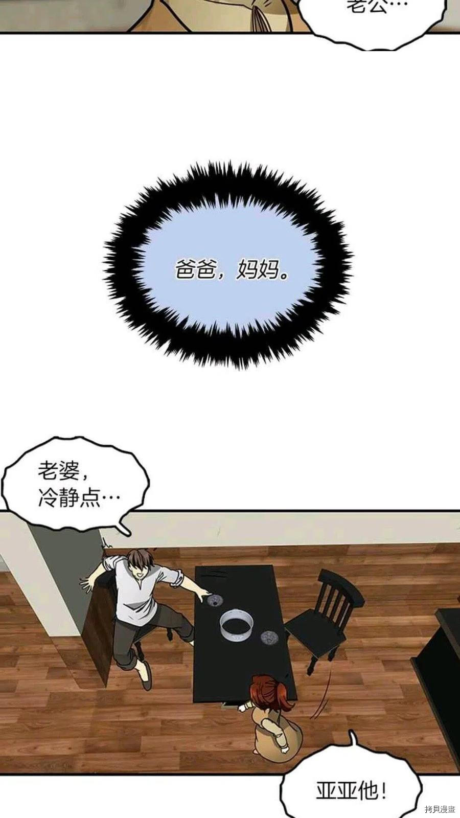 三岁开始做王者[拷贝漫画]韩漫全集-第24话无删减无遮挡章节图片 