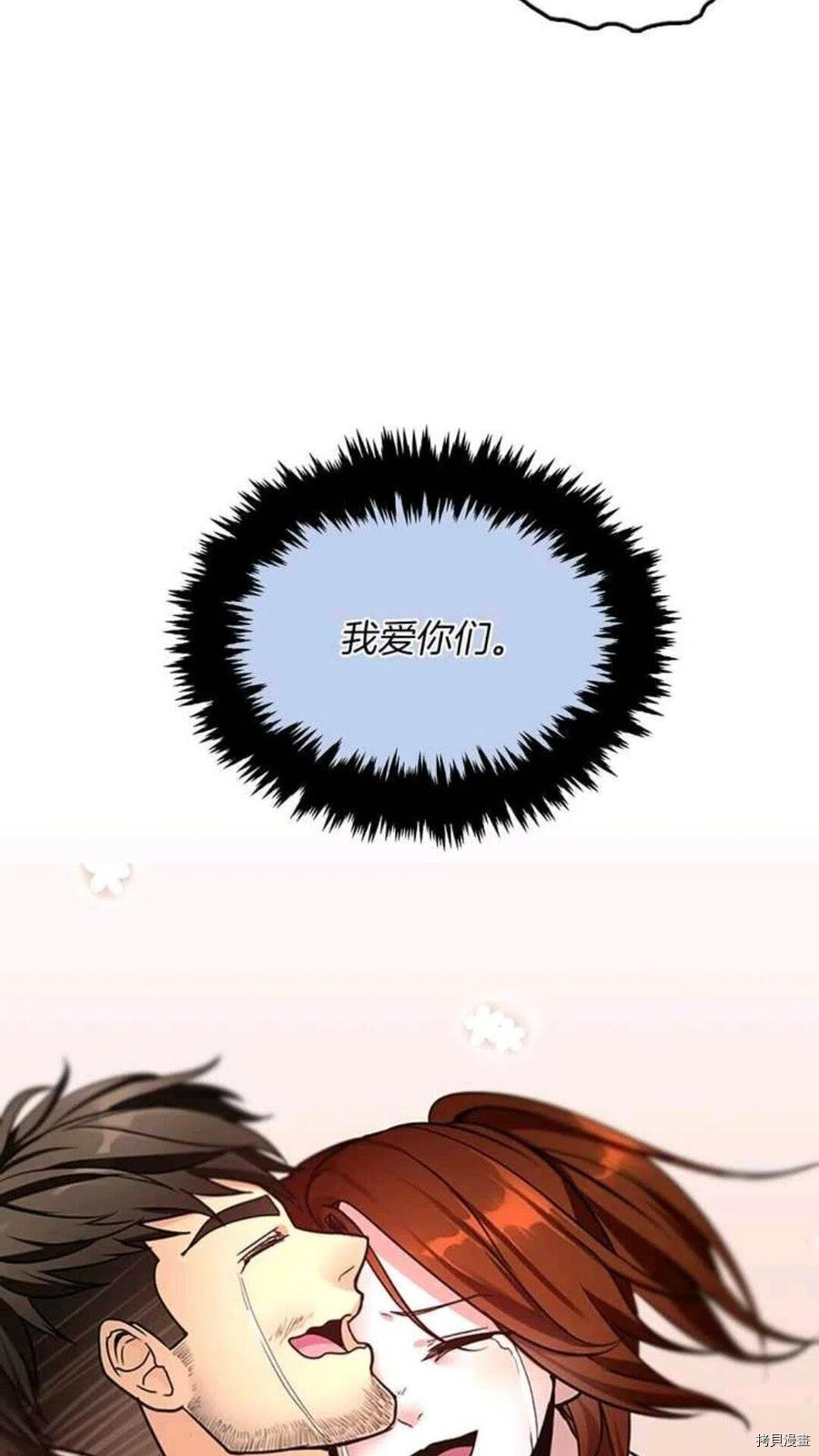 三岁开始做王者[拷贝漫画]韩漫全集-第24话无删减无遮挡章节图片 