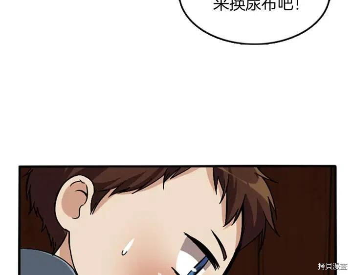 三岁开始做王者[拷贝漫画]韩漫全集-第2话无删减无遮挡章节图片 