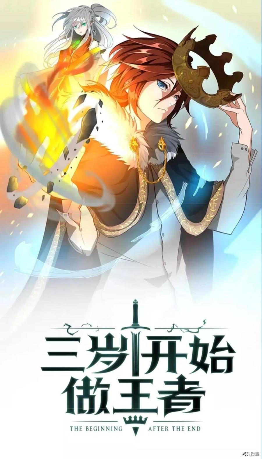 三岁开始做王者[拷贝漫画]韩漫全集-第32话无删减无遮挡章节图片 