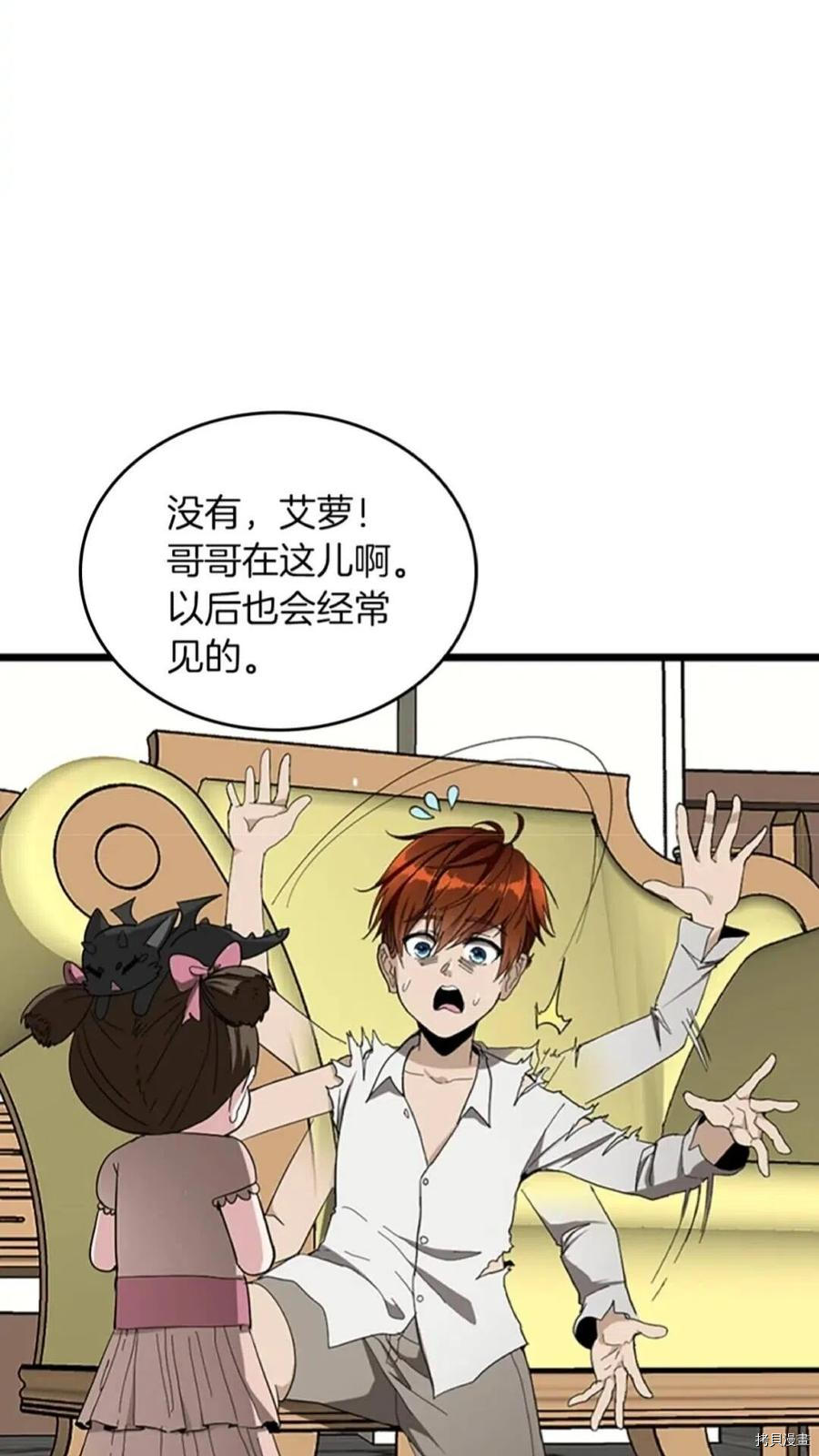 三岁开始做王者[拷贝漫画]韩漫全集-第36话无删减无遮挡章节图片 