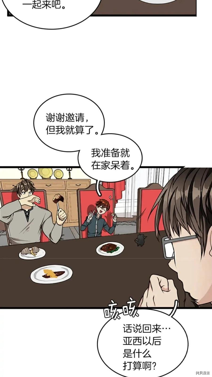 三岁开始做王者[拷贝漫画]韩漫全集-第36话无删减无遮挡章节图片 