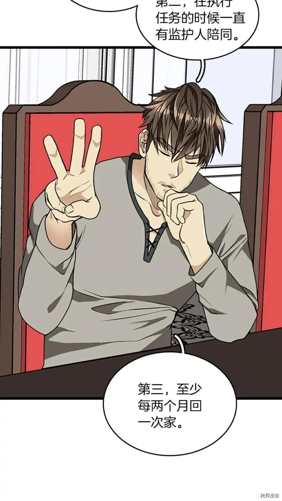 三岁开始做王者[拷贝漫画]韩漫全集-第36话无删减无遮挡章节图片 