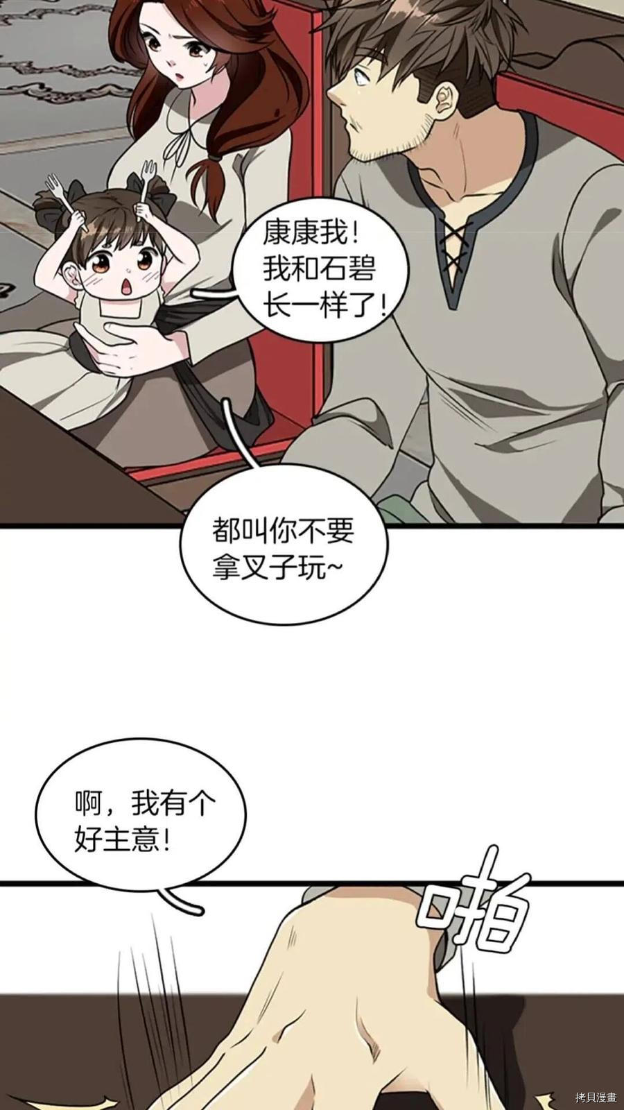 三岁开始做王者[拷贝漫画]韩漫全集-第36话无删减无遮挡章节图片 