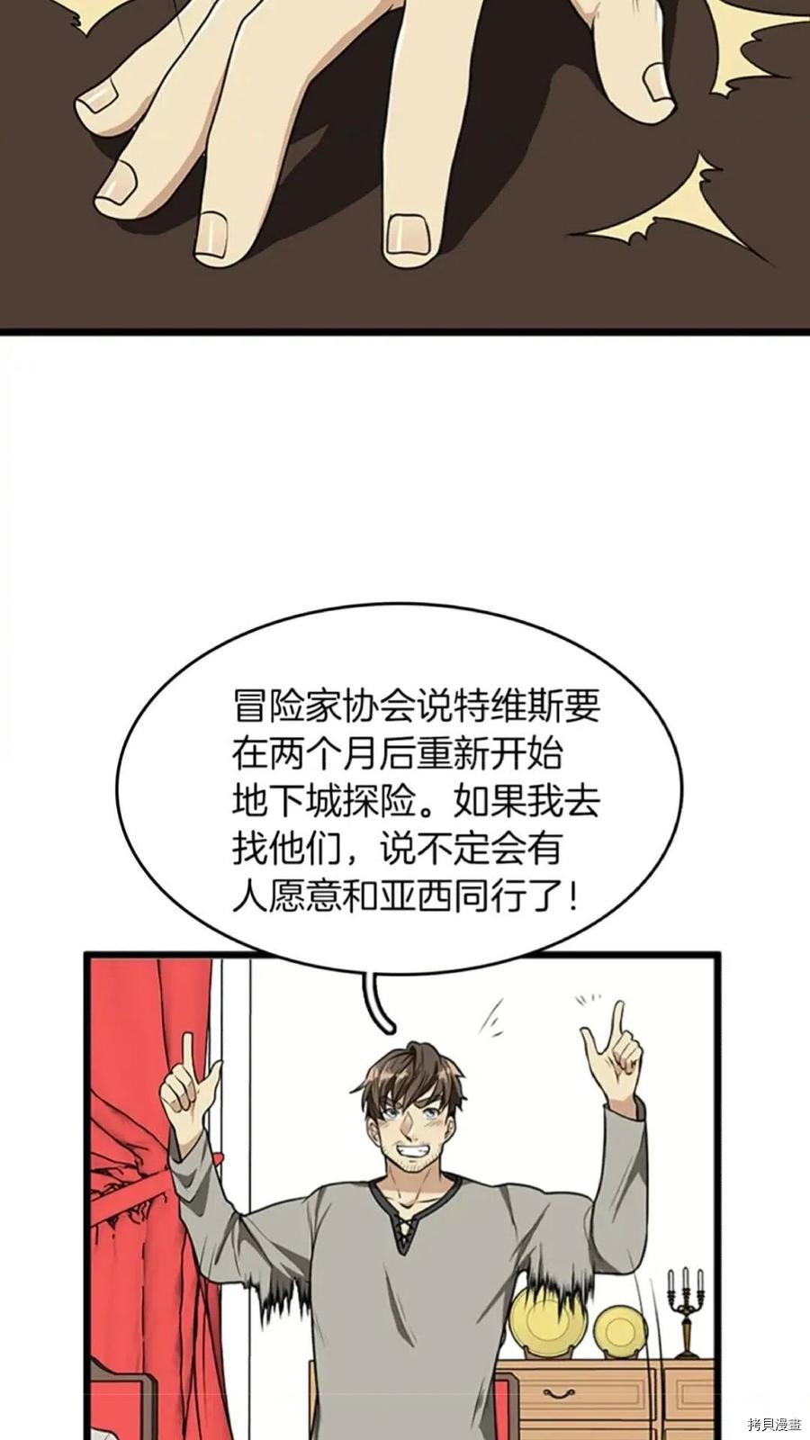 三岁开始做王者[拷贝漫画]韩漫全集-第36话无删减无遮挡章节图片 