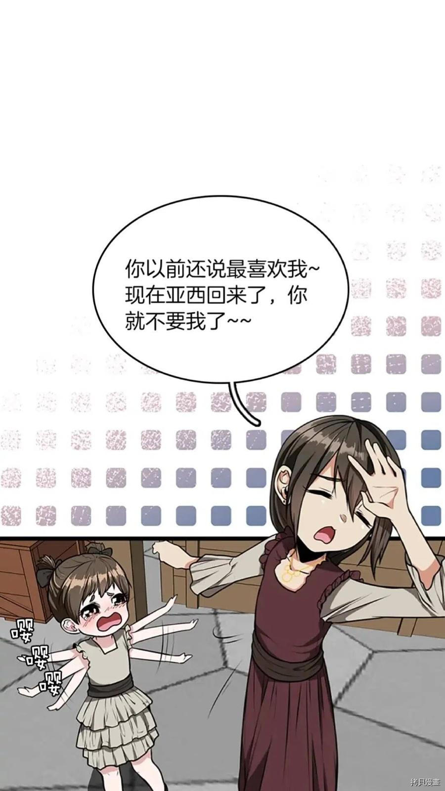 三岁开始做王者[拷贝漫画]韩漫全集-第37话无删减无遮挡章节图片 
