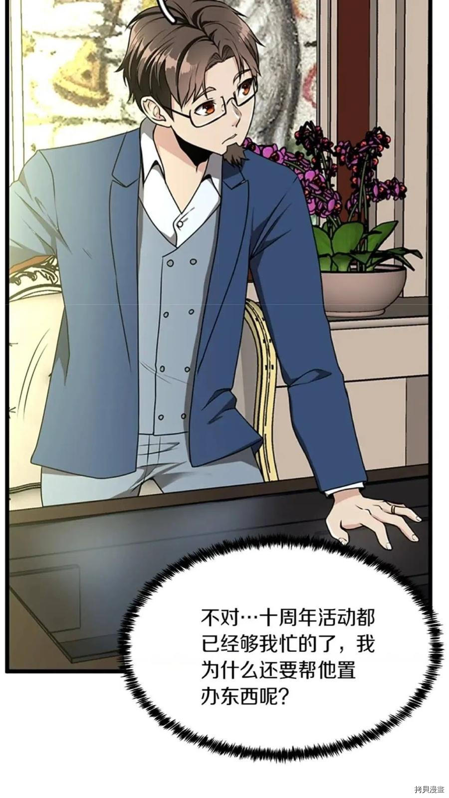 三岁开始做王者[拷贝漫画]韩漫全集-第37话无删减无遮挡章节图片 