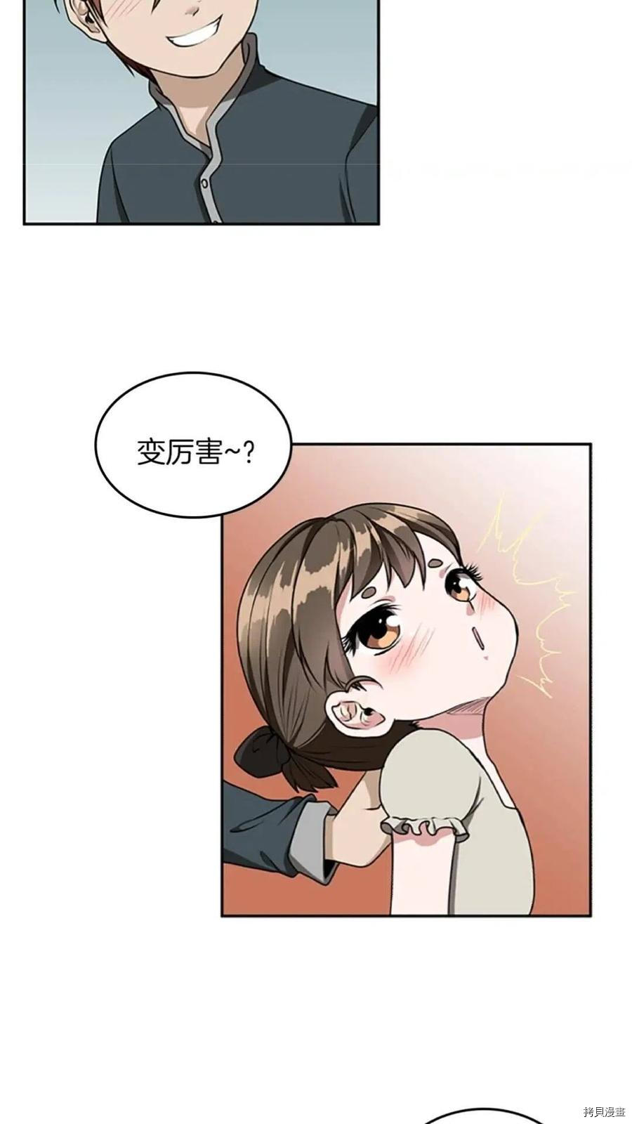 三岁开始做王者[拷贝漫画]韩漫全集-第38话无删减无遮挡章节图片 