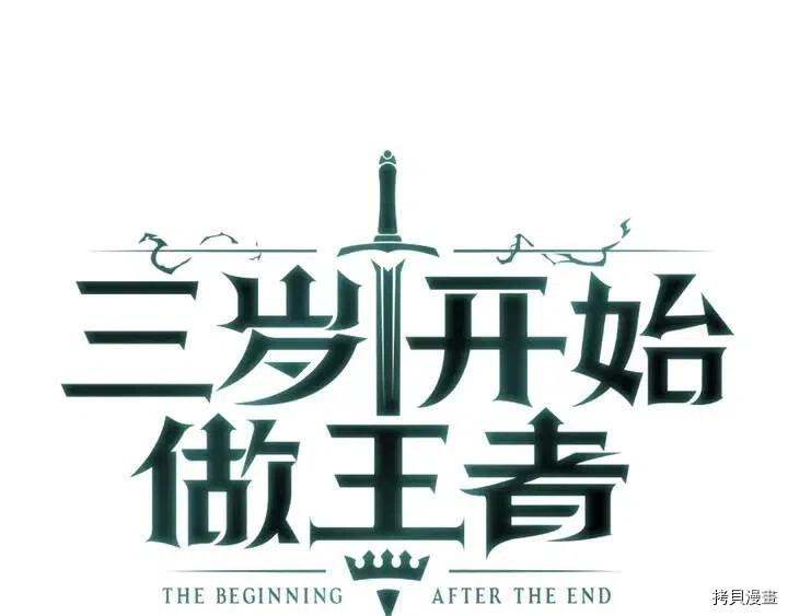 三岁开始做王者[拷贝漫画]韩漫全集-第3话无删减无遮挡章节图片 