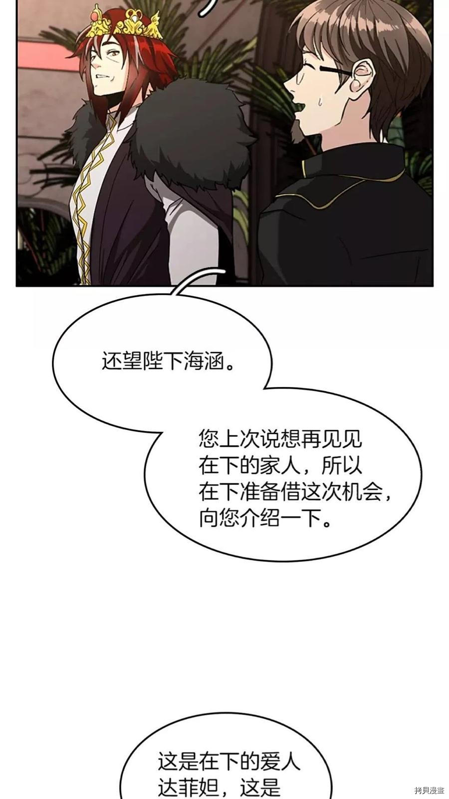 三岁开始做王者[拷贝漫画]韩漫全集-第40话无删减无遮挡章节图片 