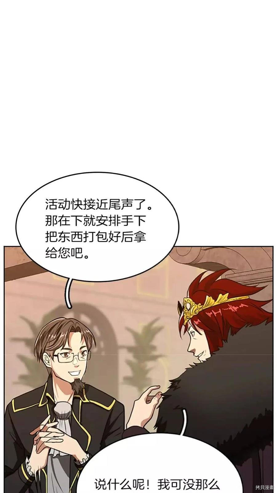三岁开始做王者[拷贝漫画]韩漫全集-第42话无删减无遮挡章节图片 