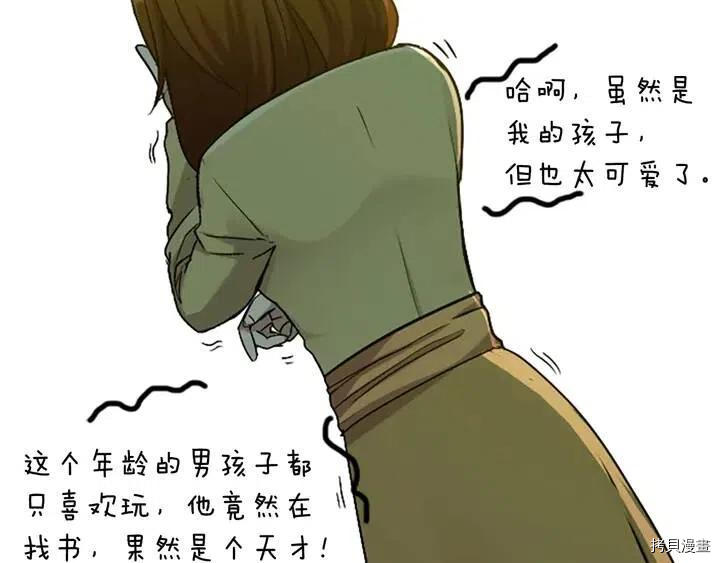 三岁开始做王者[拷贝漫画]韩漫全集-第4话无删减无遮挡章节图片 