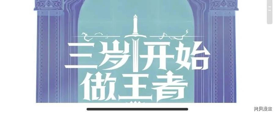 三岁开始做王者[拷贝漫画]韩漫全集-第51话无删减无遮挡章节图片 