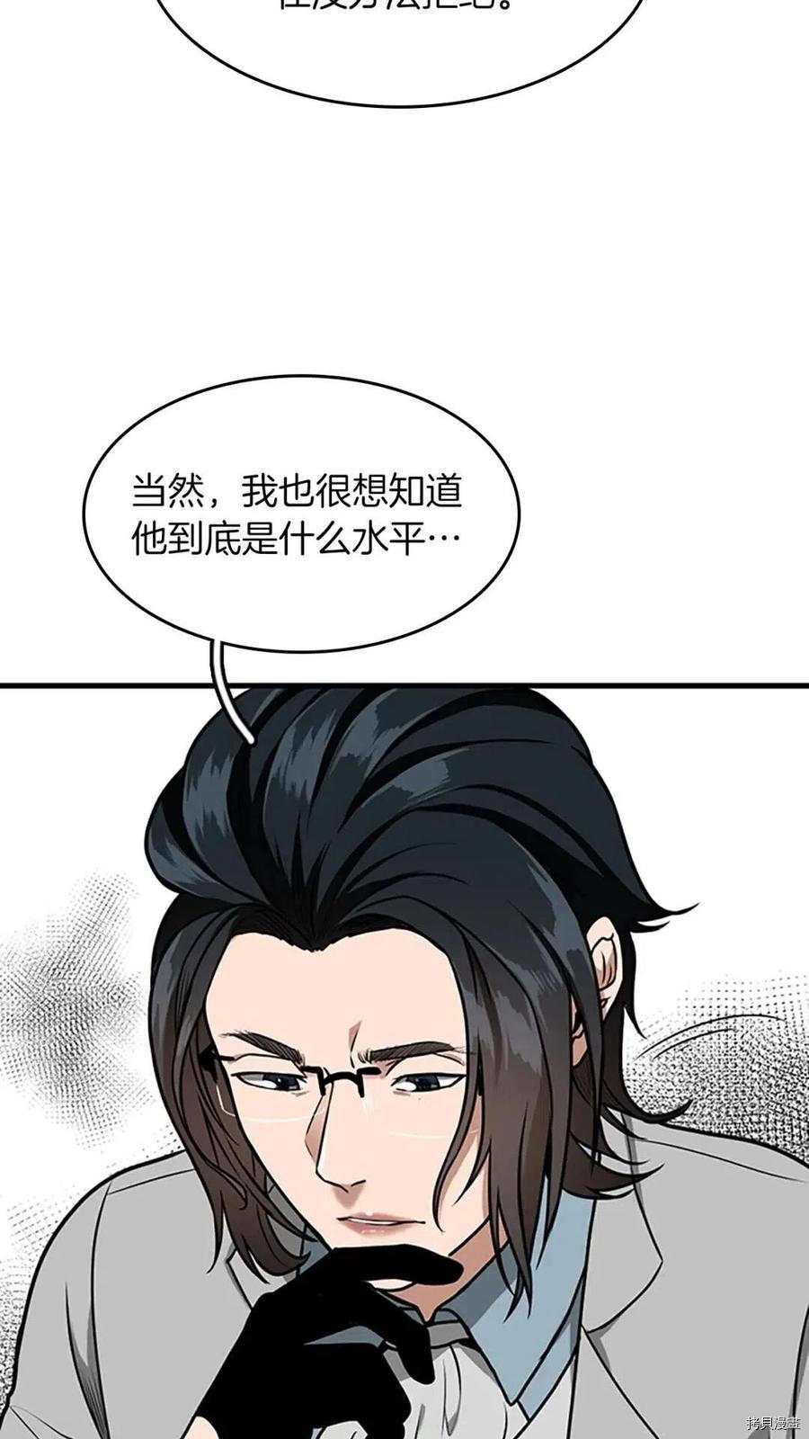 三岁开始做王者[拷贝漫画]韩漫全集-第53话无删减无遮挡章节图片 