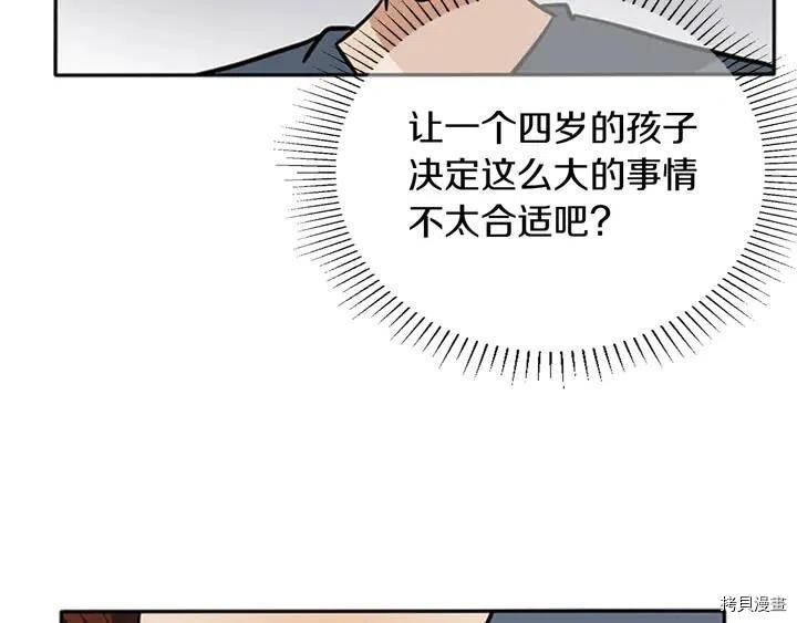 三岁开始做王者[拷贝漫画]韩漫全集-第6话无删减无遮挡章节图片 