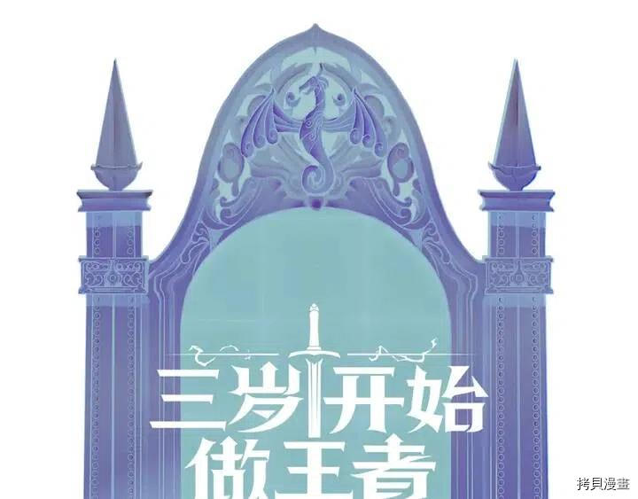 三岁开始做王者[拷贝漫画]韩漫全集-第6话无删减无遮挡章节图片 