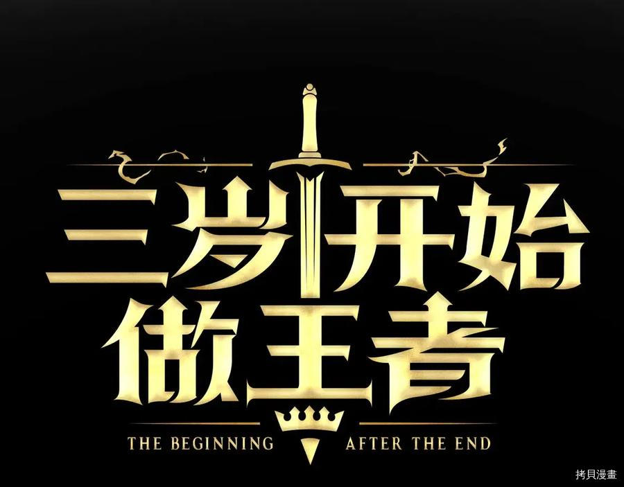 三岁开始做王者[拷贝漫画]韩漫全集-第71话无删减无遮挡章节图片 