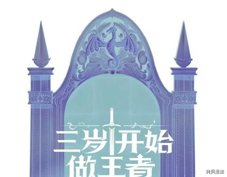三岁开始做王者[拷贝漫画]韩漫全集-第75话无删减无遮挡章节图片 
