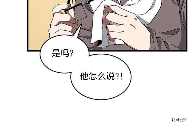 三岁开始做王者[拷贝漫画]韩漫全集-第76话无删减无遮挡章节图片 