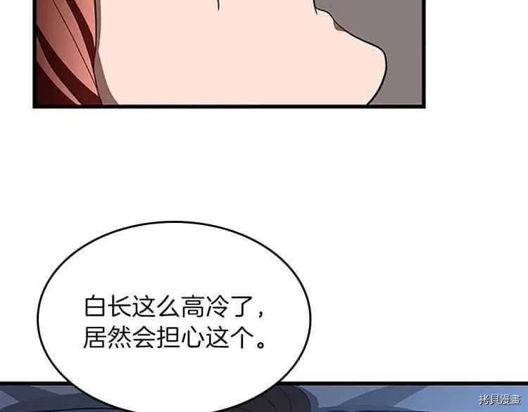 三岁开始做王者[拷贝漫画]韩漫全集-第76话无删减无遮挡章节图片 