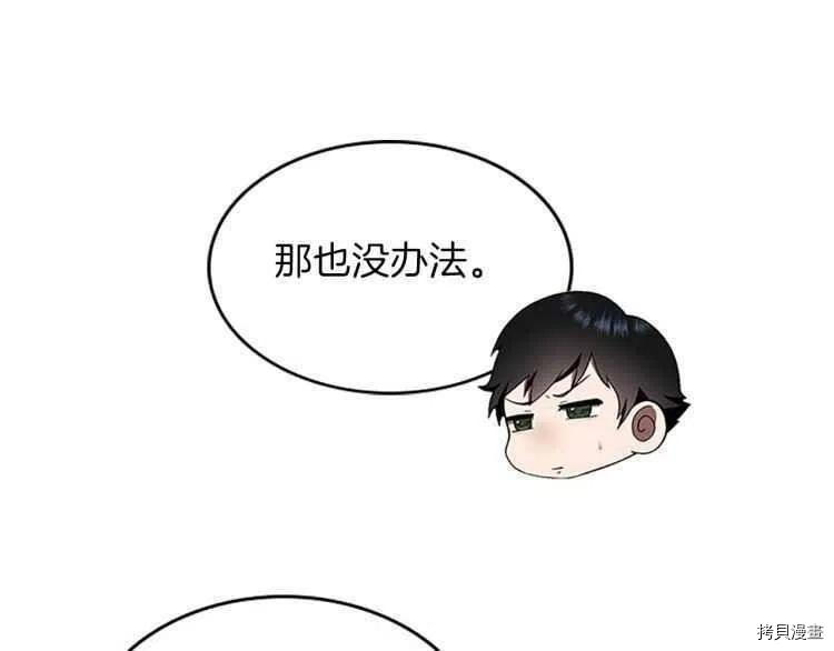 三岁开始做王者[拷贝漫画]韩漫全集-第76话无删减无遮挡章节图片 