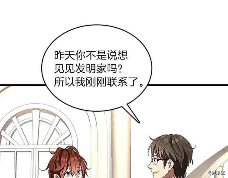 三岁开始做王者[拷贝漫画]韩漫全集-第76话无删减无遮挡章节图片 
