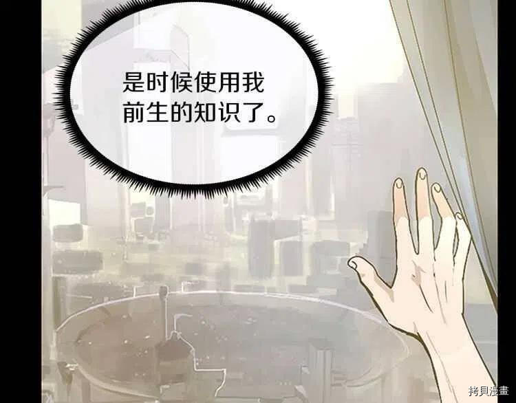 三岁开始做王者[拷贝漫画]韩漫全集-第76话无删减无遮挡章节图片 