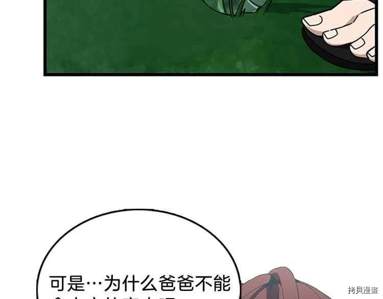三岁开始做王者[拷贝漫画]韩漫全集-第77话无删减无遮挡章节图片 