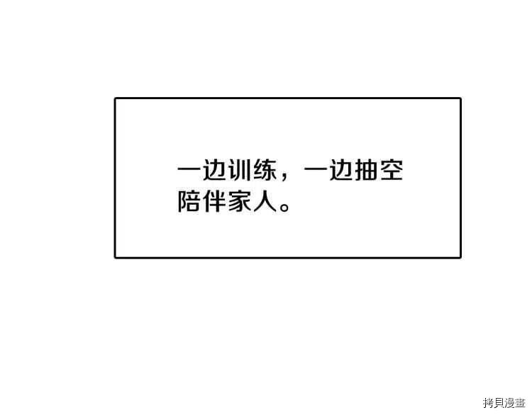 三岁开始做王者[拷贝漫画]韩漫全集-第77话无删减无遮挡章节图片 