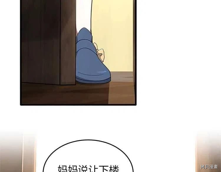 三岁开始做王者[拷贝漫画]韩漫全集-第77话无删减无遮挡章节图片 